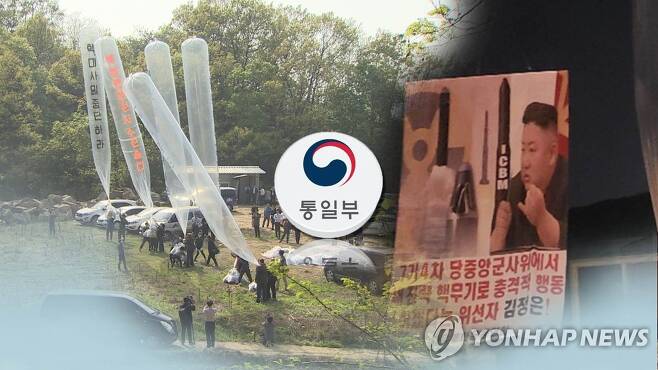정부, 대북전단 살포 단체 고발…"교류협력법 위반" (CG) [연합뉴스TV 제공]
