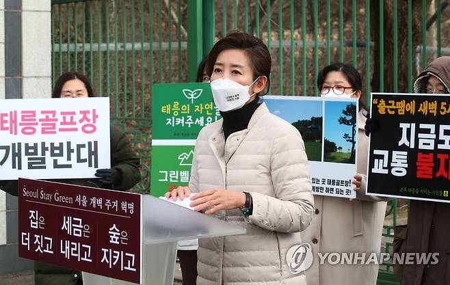 동북권 발전 공약 발표하는 나경원 전 의원 (서울=연합뉴스) 안정원 기자 = 서울시장 보궐선거 출마선언을 한 국민의힘 나경원 전 의원이 31일 서울 노원구 태릉 골프장 입구에서 동북권 발전 공약을 발표하고 있다. 2021.1.31 jeong@yna.co.kr