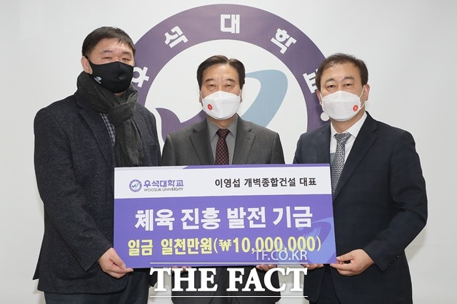 이영섭 전북농구협회장이 1일 우석대학교가 추진하고 있는 체육진흥사업에 힘을 보태기 위해 1천만 원을 쾌척했다. /우석대학교 제공