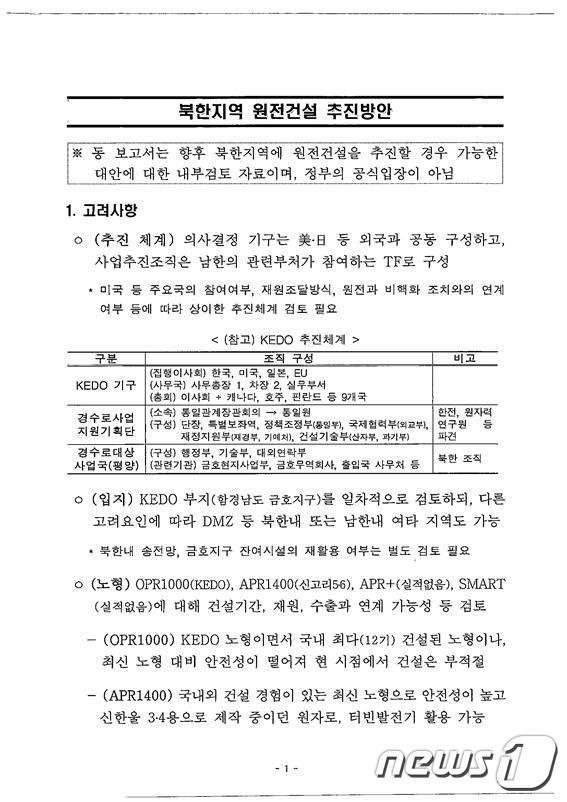 산업통산자원부 북한 원전 건설 관련 문건. 산업통상자원부 제공