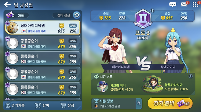 팀 랭킹전