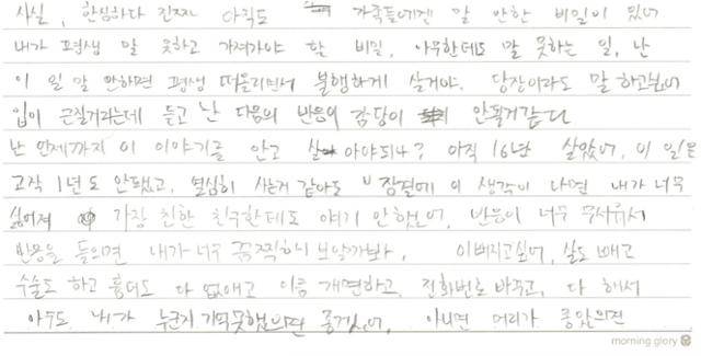 장혜린(가명·16)양이 2019년 자필로 작성한 일기장 일부. 성폭행 피해자였던 장양은 "말하고 싶어도 반응이 감당이 안 될 것 같다"고 적었다. 우리 사회가 성폭행 피해 사실을 밝혔을 때 피해자를 어떤 시선으로 바라봤는지를 짐작해 볼 수 있는 대목이다. 장양은 피해 사실을 제대로 알리지 못한 채 또 다른 학생으로부터 성폭행을 당했고, 지난해 9월 스스로 목숨을 끊었다. 또래 집단은 장양이 숨기고 싶어했던 피해 사실을 페이스북 단체 대화방에서 공개하고 피해자를 '걸레'라고 조롱하는 등 2차 가해를 일삼았다. 장양 유족 제공