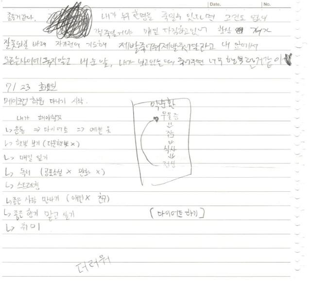 성폭행 피해자였던 장양이 2019년 7월에 작성한 일기장 내용의 일부. 고통 속에서도 장양이 일상을 회복하기 위해 부단히 노력해온 흔적이 보인다. 장양 유족 제공