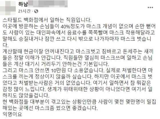 지난달 30일 경기도 하남 지역 페이스북 페이지에 올라온 글. 사진 페이스북 캡처