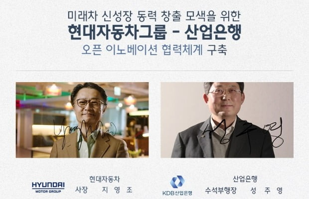 현대차그룹이 산업은행과 ‘제로원(ZER01NE) 2호 펀드’를 설립해 미래 모빌리티 분야 스타트업에 투자한다. 사진=현대차그룹