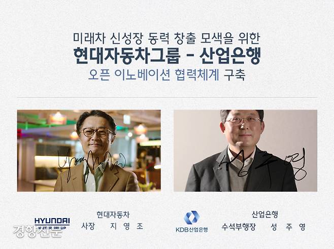 현대차그룹은 1일 산업은행과 ‘미래 모빌리티 생태계 육성을 위한 업무협약’을 체결했다. 현대차그룹 제공