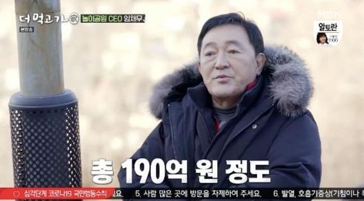 임채무 출연 ‘더 먹고 가’ 방송화면 캡처. MBN 제공