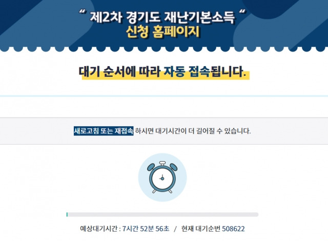 1일 오전 11시쯤 제2차 경기도 재난기본소득 신청 홈페이지 캡처