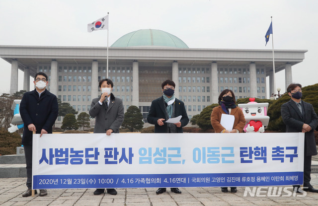 [서울=뉴시스] 전진환 기자 = 더불어민주당 이탄희 의원이 23일 오전 서울 여의도 국회 분수대 앞에서 4.16가족협의회, 4.16가족연대와 함께 기자회견을 열고 세월호 진실 규명을 방해한 사법농단 임성근·이동근 법관탄핵을 촉구하고 있다. (공동취재사진) 2020.12.23. photo@newsis.com