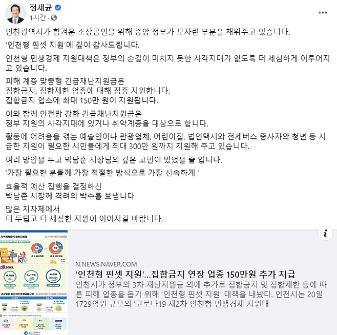 /사진=정세균 국무총리 페이스북 캡쳐.