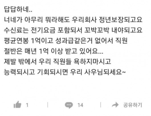 익명 직장인 커뮤니티 블라인드에 지난달 31일 KBS 직원으로 추정되는 한 누리꾼이 '우리 회사 가지고 불만들이 많네'라는 제목의 글을 올렸다. /사진=익명 직장인 커뮤니티 블라인드