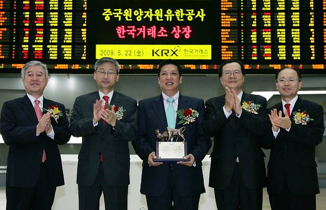 지난 2009년 중국원양자원의 코스피 상장 기념식 모습. 왼쪽부터 세번째가 장화리 중국원양자원 대표다./사진=한국거래소
