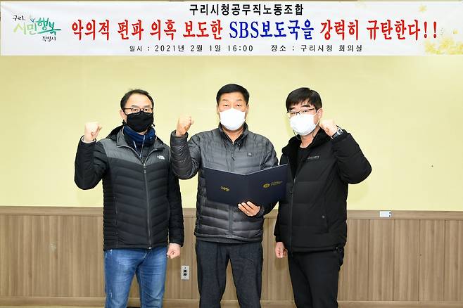 구리시(시장 안승남)는 29일 지상파 방송매체인 SBS 8시 뉴스 구리시 채용 관련 보도에 대해 공공운수노동조합 전국자치단체공무직본부 경기지역지부, 구리시지회(이하 구리시지회)와 구리시공무직노동조합(이하 노동조합)이 각각 “구리시민의 명예와 직원들의 사기를 떨어뜨린 보도에 대해 강력히 규탄한다”는 성명서를 2월 1일 구리시청 회의실에서 발표했다. / 사진제공=구리시청 공무직 노조