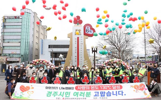 경주시가 경주역 광장 앞에서 '희망 나눔캠페'인 폐막식을 갖고 시민들에게 감사의 뜻을 전하고 있다. 경주시 제공