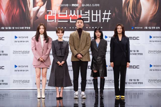 사진제공=MBC '러브씬넘버#' 제작보고회