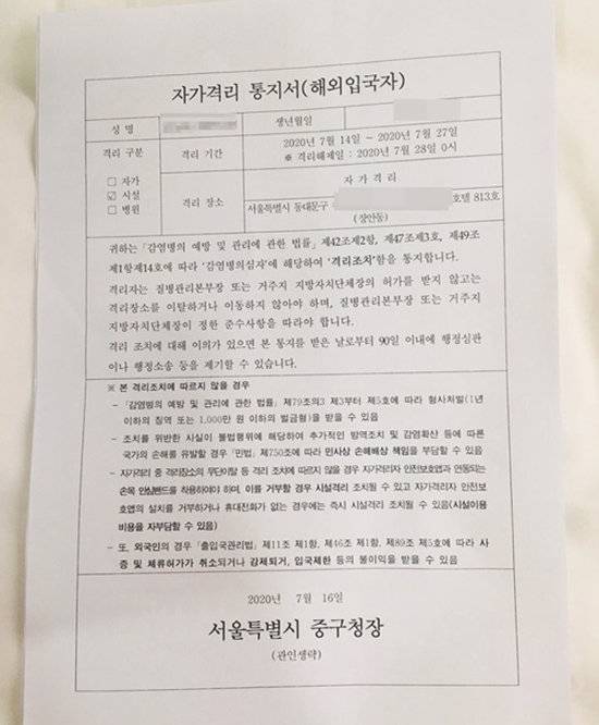 중국인 사업가 J씨가 지난해 7월 받은 자가격리 안내서.