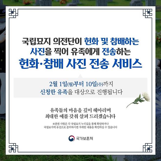 [국가보훈처 제공]