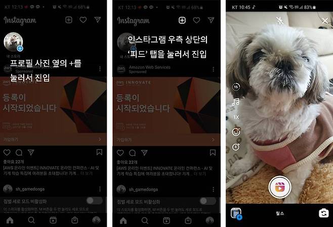 인스타그램 릴스 진입 예시, 바로 촬영하거나 녹화된 영상을 편집할 수 있다. 출처=IT동아