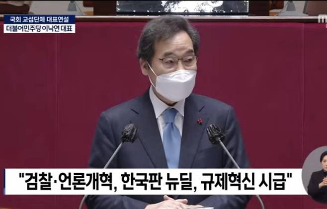 ▲이낙연 더불어민주당 대표가 2일 국회 본회의장에서 교섭단체 연설을 하고있다. 사진=MBC 영상 갈무리