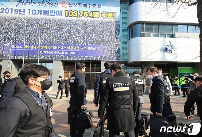 17일 오전 대구지방경찰청 사이버안전과 디지털증거분석팀 등 경찰 관계자들이 대구 남구 신천지 대구교회 내부 컴퓨터 등에 대한 자료를 조사하기 위해 교회 건물로 들어가고 있다. 대구시와 경찰 등 방역당국은 지난 12일 행정조사를 통해 컴퓨터 40여 대 등 신천지 내부 자료를 확보했지만, 보안프로그램으로 잠겨 있어 자료를 제대로 살펴보지 못한 것으로 알려졌다. 2020.3.17/뉴스1 © News1 공정식 기자