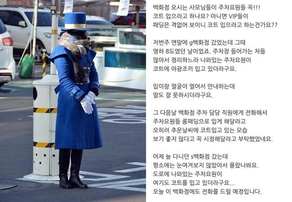 백화점 주차요원의 복장을 지적한 소비자의 게시물(오른쪽)과 코트를 입은 주차요원.(사진은 특정 백화점과 관계 없음)/인터넷 커뮤니티