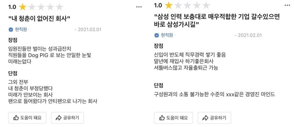 SK하이닉스 직원들이 올린 것으로 추정되는 게시글. /블라인드 캡처