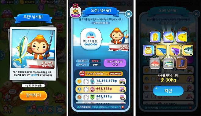 선데이토즈 애니팡3 도전 낚시왕 개편