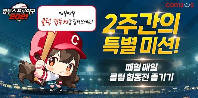 컴투스 프로야구