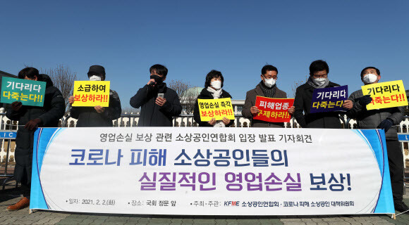 지난 2일 서울 여의도 국회 앞에서 열린 영업손실 보상 관련 소상공인연합회 입장 발표 기자회견에서 소상공인연합회와 피해 업종 관계자들이 발언하고 있다. 연합뉴스