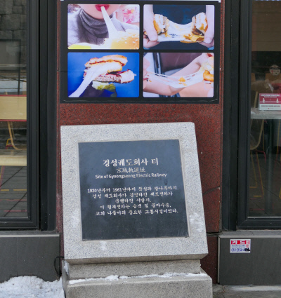 표석은 현재 서울도 드러낸다. 경성궤도회사 터는 햄버거 가게 광고판 아래 설치됐다.