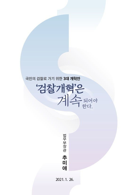 사진=추미애 전 법무부 장관 블로그