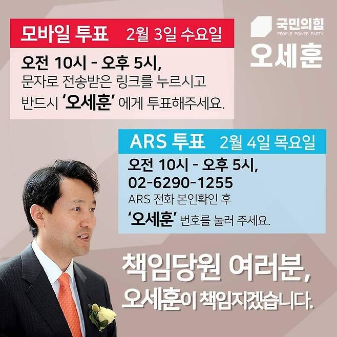 당원지지 호소하는 오세훈 [오세훈 예비후보 페이스북 캡쳐]