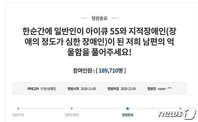 당시 피해자 측이 청와대 국민청원 게시판에 작성한 청원글.(청와대 청원게시판 캡처)© 뉴스1