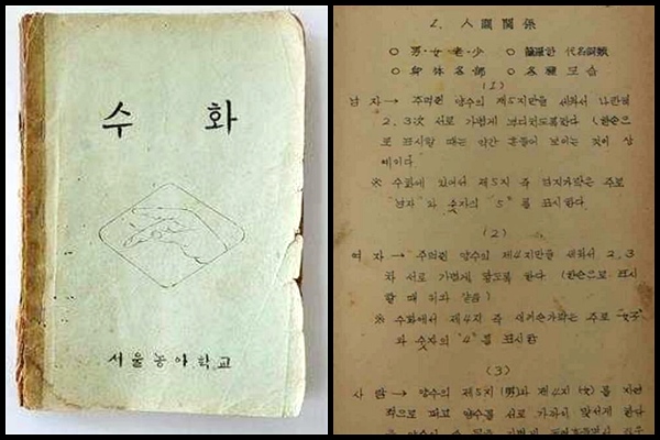 문화재 등록을 예고한 최초의 한국수어 교재 ‘수화’.(출처=문화재청)