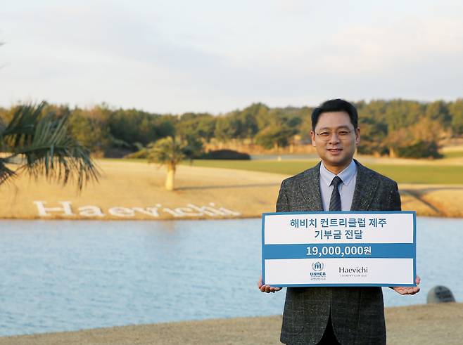김민수 해비치CC 대표가 UN기구에 기부금을 전달한뒤 골프장내에서 포즈를 취하고 있다.
