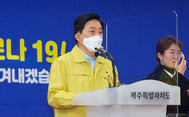 4일 설 연휴 특별방역대책을 발표중인 원희룡 제주지사. 제주도 제공