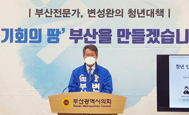 변성완 더불어민주당 부산시장 보궐선거 예비후보 1호 공약 발표 [촬영 김재홍·재판매 및 DB 금지]