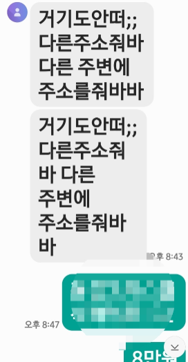 A씨의 휴대폰을 빌려간 손님이 주고받은 문자 내용. 사진=네이트판 캡처.