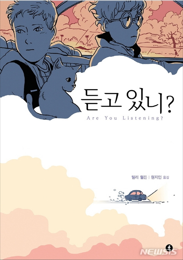 치유와 회복력에 관한 감동적인 이야기, 그래픽 노블 “듣고 있나요?” 3