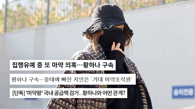 황하나 씨는 '전세계 그룹'의 국내 총책인 닉네임 '바티칸 킹덤'을 통해 마약을 공급 받았다.&nbsp;