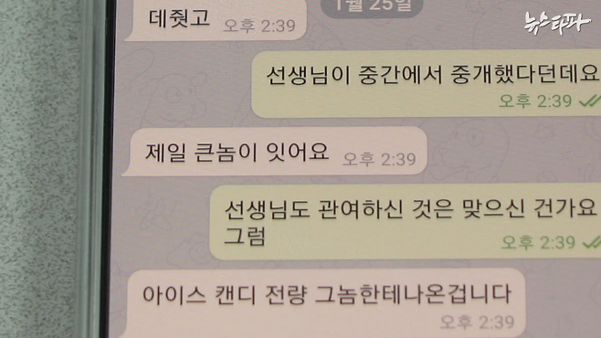 뉴스타파 취재진이 텔레그램 마약상 '사라 김' 김형렬과 주고받은 텔레그램 문자.&nbsp;