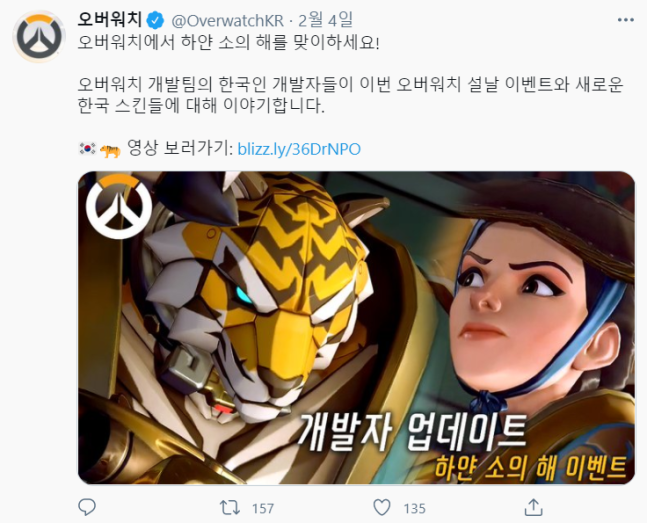 중국 일부 네티즌이 게임 오버워치가 설날을 맞아 내놓은 한국 테마 스킨을 비판하며 한국 설날은 중국 춘절을 모방한 것이라고 주장했다. 오버워치 트위터 캡처