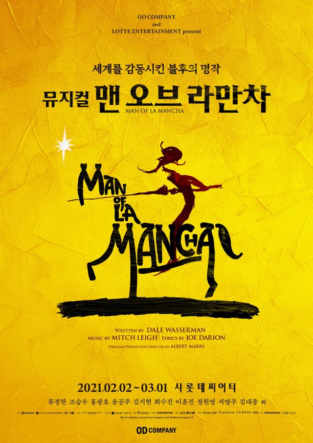 뮤지컬 '맨오브라만차' 포스터.