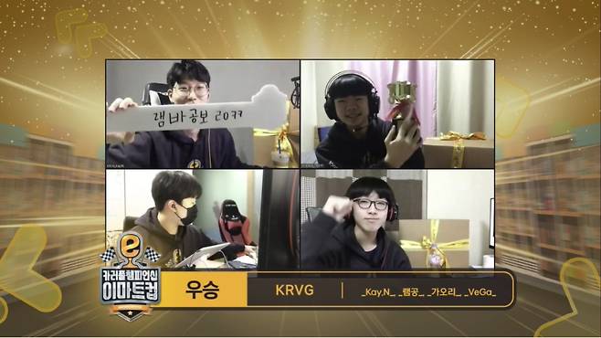 이마트컵 우승을 차지한 KRVG(사진=중계방송 캡처).