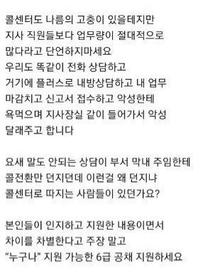 국민연금공단 내부 게시판에 올라온 글. 콜센터 직원들과 일반직 직원들의 갈등 내용을 담고 있다. /사진=제보자 제공