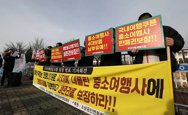 우리여행협동조합과 중소여행협력단, 한국공정여행업협회가 지난달 25일 오전 서울 여의도 국회 앞에서 '정부와 국회의 코로나19로 위기에 처한 중소여행사의 운영자금 지원과 생존권 보장을 촉구하는 기자회견'을 하고 있다.  /사진=뉴시스