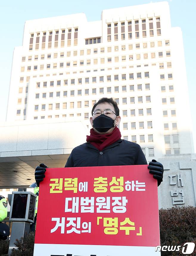 주호영 국민의힘 원내대표가 8일 오전 서울 서초구 대법원 앞에서 김명수 대법원장의 사퇴를 촉구하는 피켓 시위를 하고 있다. 2021.2.8/뉴스1 © News1 김진환 기자