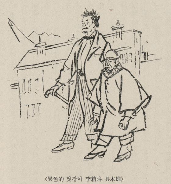 A caricature by Lee Seung-man, which depicts poet Yi Sang and artist Gu Bon-ung walking side by side. [MMCA]