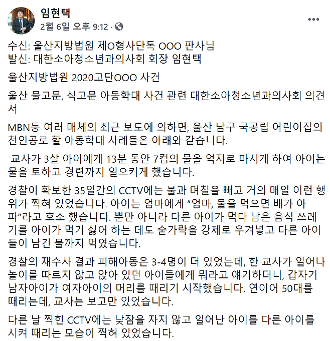 /사진=임현택 대한소아청소년과의사회장 페이스북