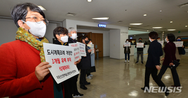 [광주=뉴시스] 변재훈 기자 = 무등산신양캐슬신축반대시민연대 회원들이 8일 오전 광주 서구  광주시의회 본회의장 앞에서 무등산 난개발 방지를 골자로 한 도시계획조례안 즉각 시행을 촉구하며 손팻말 시위를 벌이고 있다. 이날 시 의회는 표고 100m 이상의 공동주택 개발, 상업용지 내 오피스텔·생활형 숙박시설 용적률 관련 규제를 한 달 뒤부터 시행한다는 내용의 도시계획조례안을 상정, 의결에 나선다. 2021.02.08. wisdom21@newsis.com